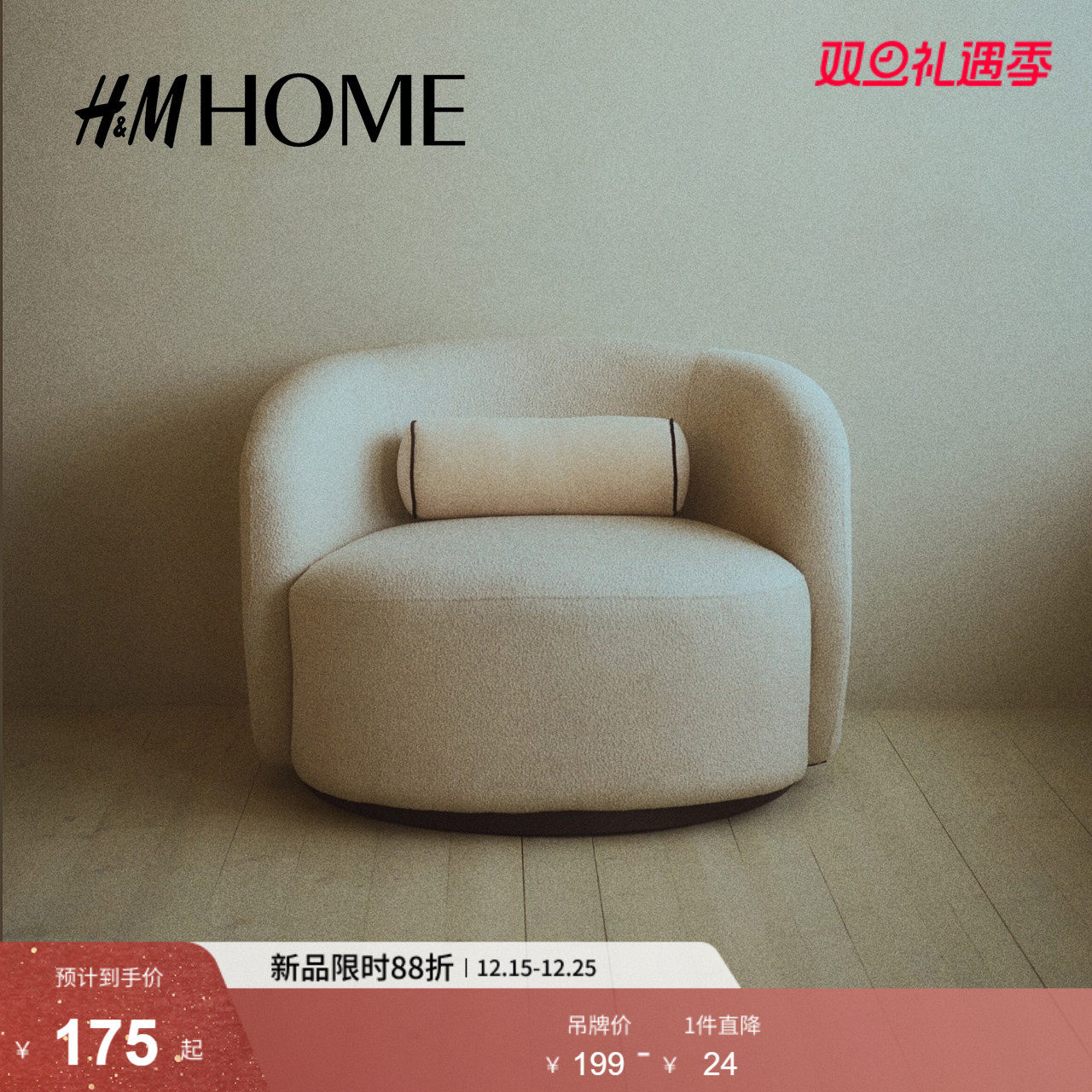 HM HOME家居用品2025冬季新款天鹅绒垫枕1308657