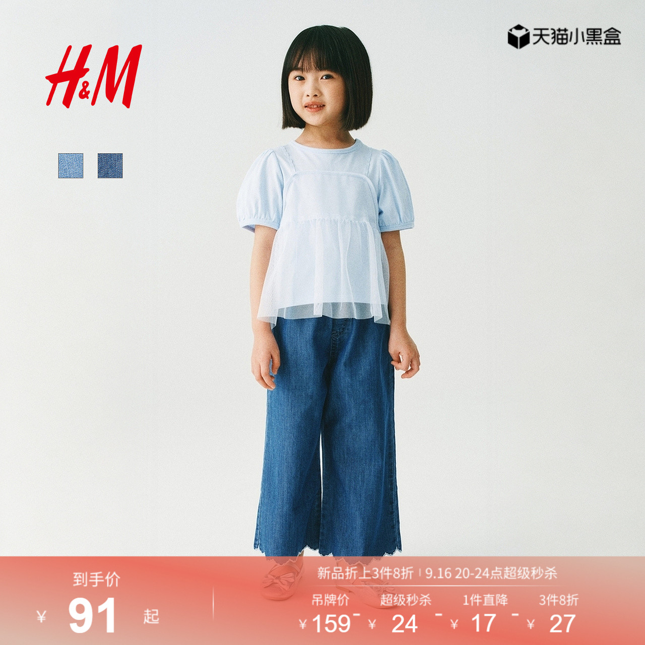 HM2026秋季新款童装儿童女童波浪边牛仔慢跑裤1327627