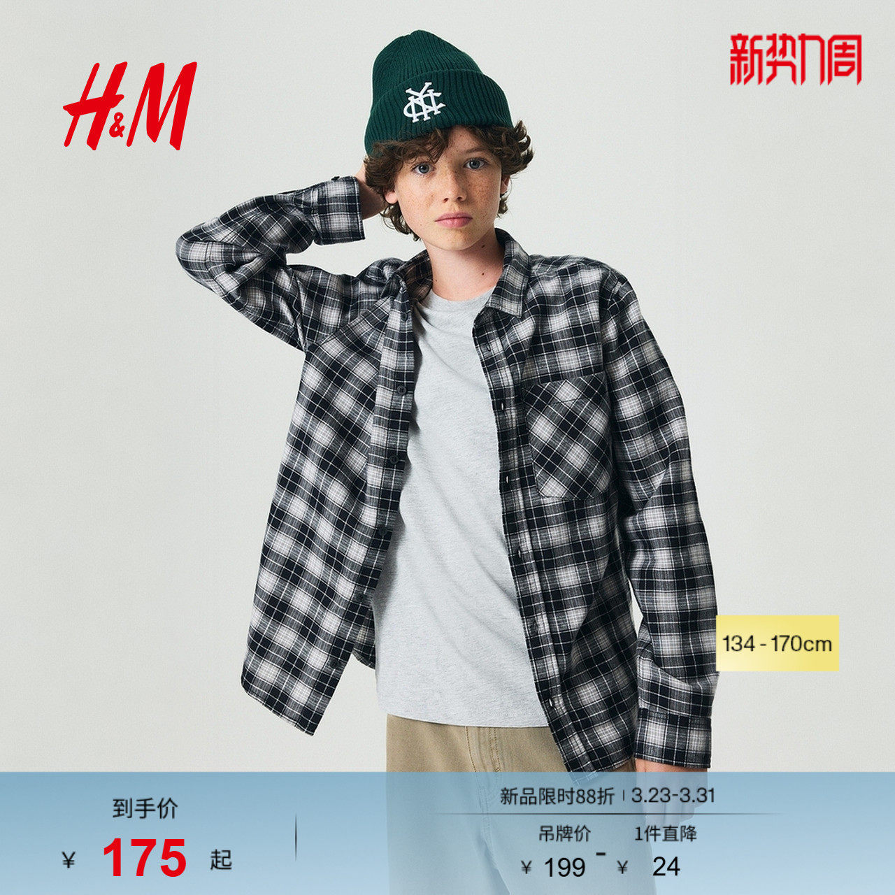 HM童装儿童男童衬衫春季时尚棉质法兰绒衬衫1294579