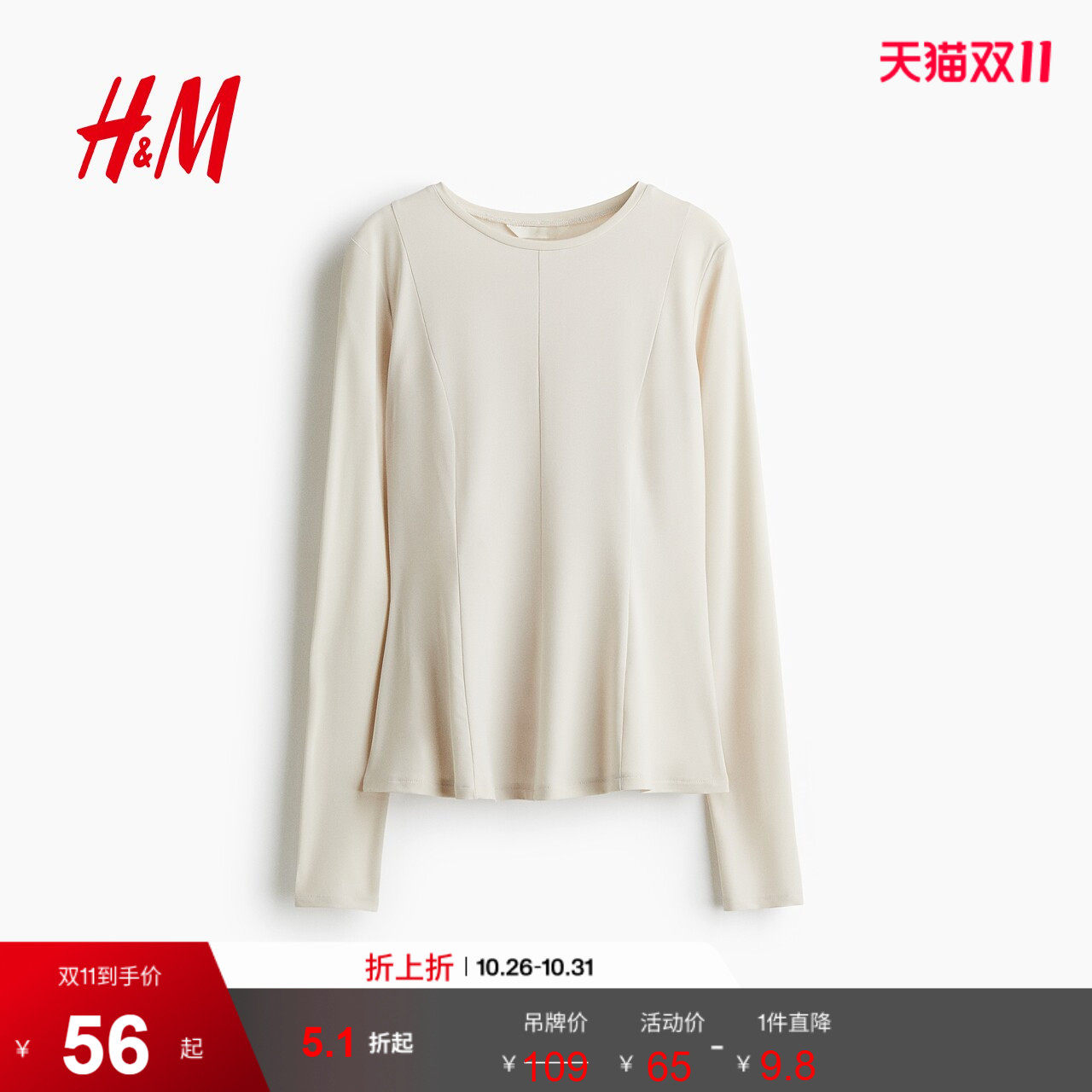 HM女装T恤夏季圆领喇叭形时尚裙式下摆打底上衣1306157