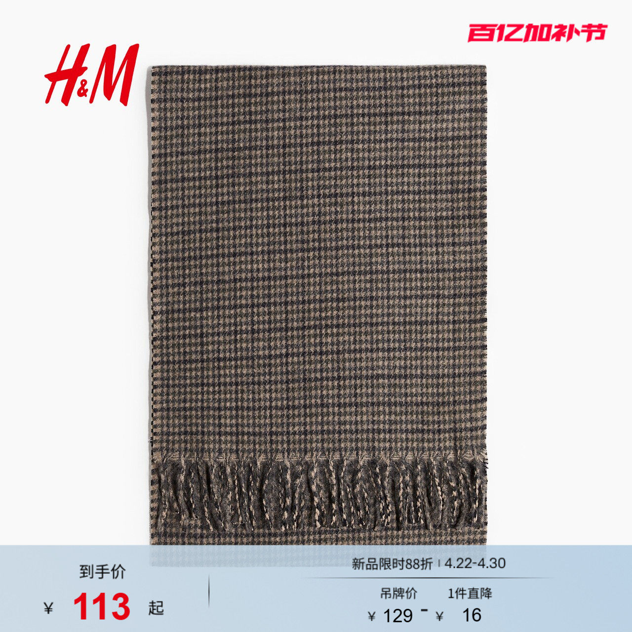 HM春季男士围巾1243775