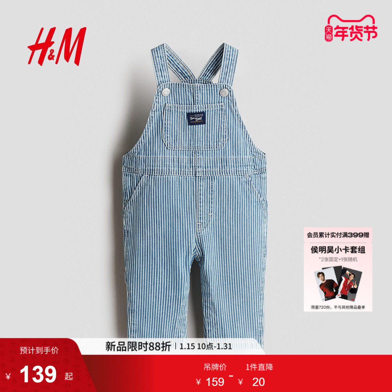 HM2026春季新款童装男婴棉质牛仔背带裤1314591,童装/婴儿装/亲子装,儿童牛仔裤,淘宝优惠券,粉丝福利购,淘宝优惠卷