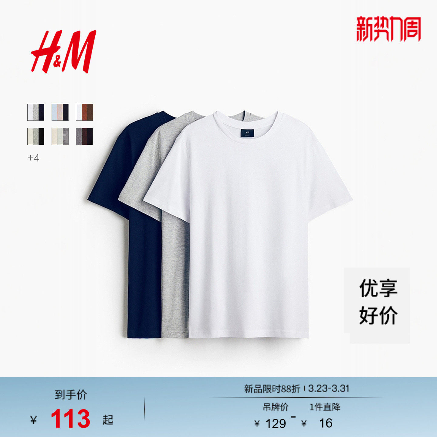 HM男装女装T恤3件装透气运动打底衫休闲圆领短袖简约上衣0945