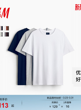 HM男装女装T恤3件装透气运动打底衫休闲圆领短袖简约上衣0945531