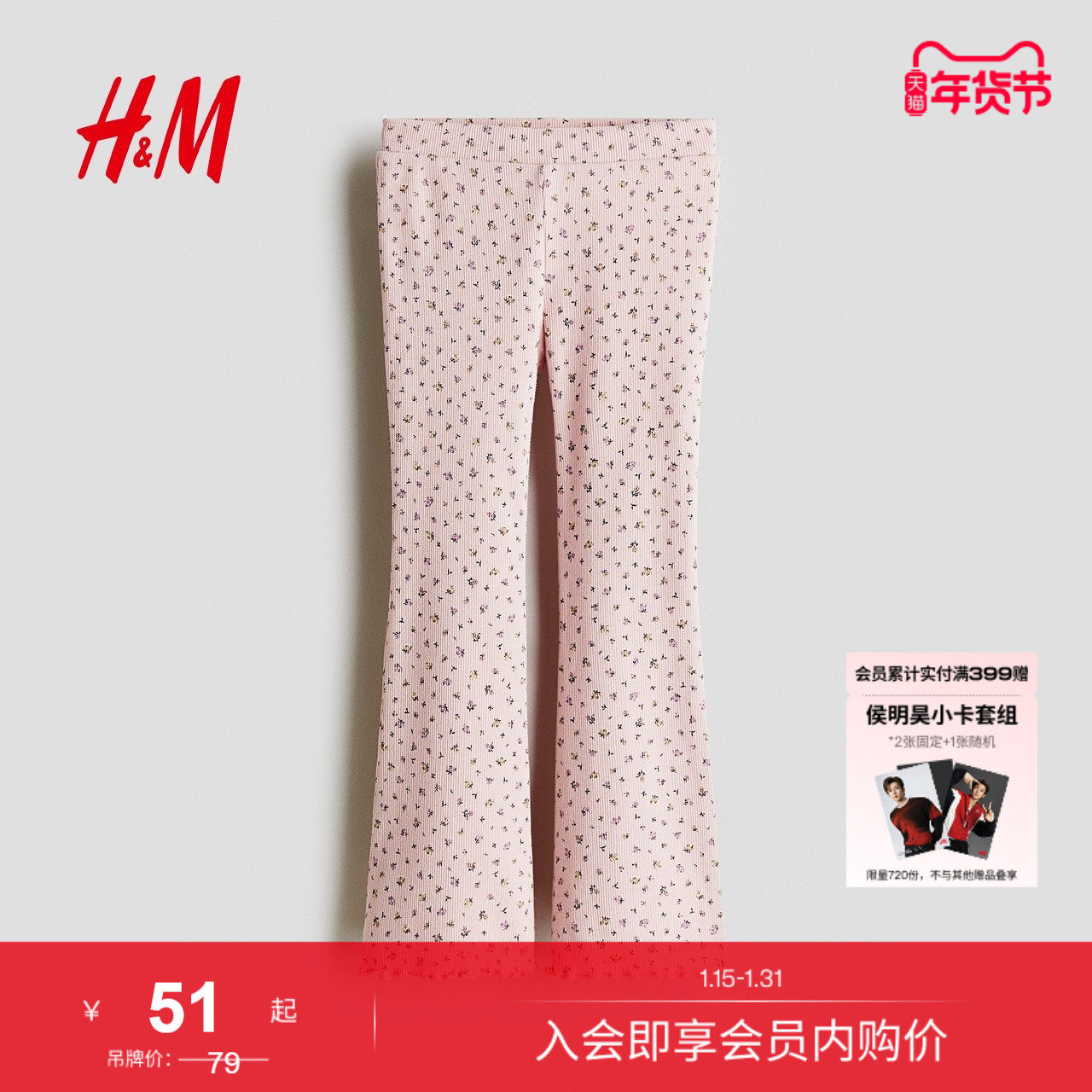 HM童装儿童女童裤子冬季中腰休闲印花喇叭打底裤1245505,童装/婴儿装/亲子装,裤子,淘宝优惠券,粉丝福利购,淘宝优惠卷