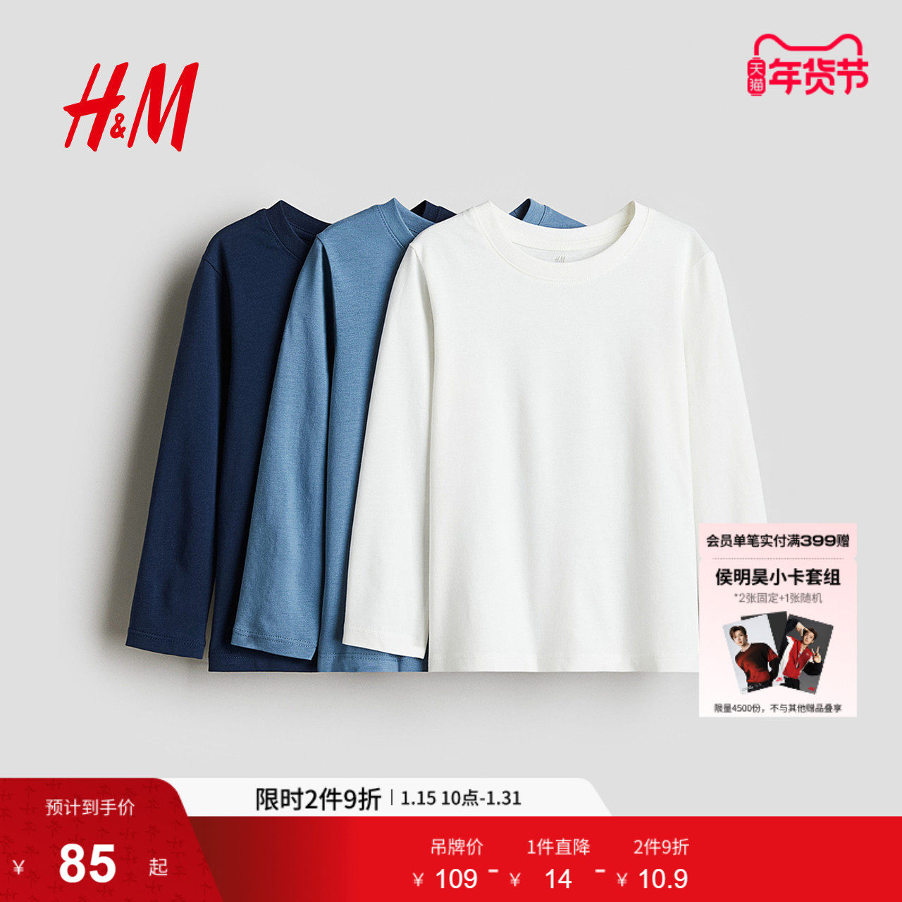 HM童装男童T恤3件装冬季舒适居家上衣小孩衣服长袖打底衫0503569,童装/婴儿装/亲子装,T恤,淘宝优惠券,粉丝福利购,淘宝优惠卷