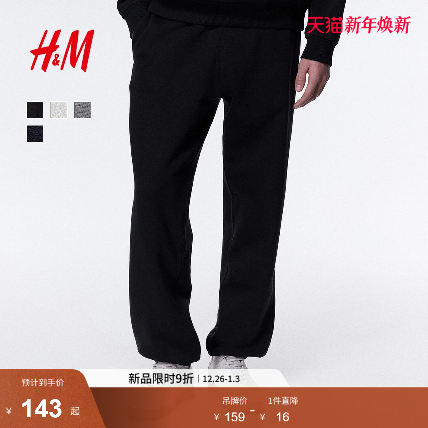 HM男装休闲裤柔软舒适宽松简约运动裤抽绳慢跑束脚长裤101205