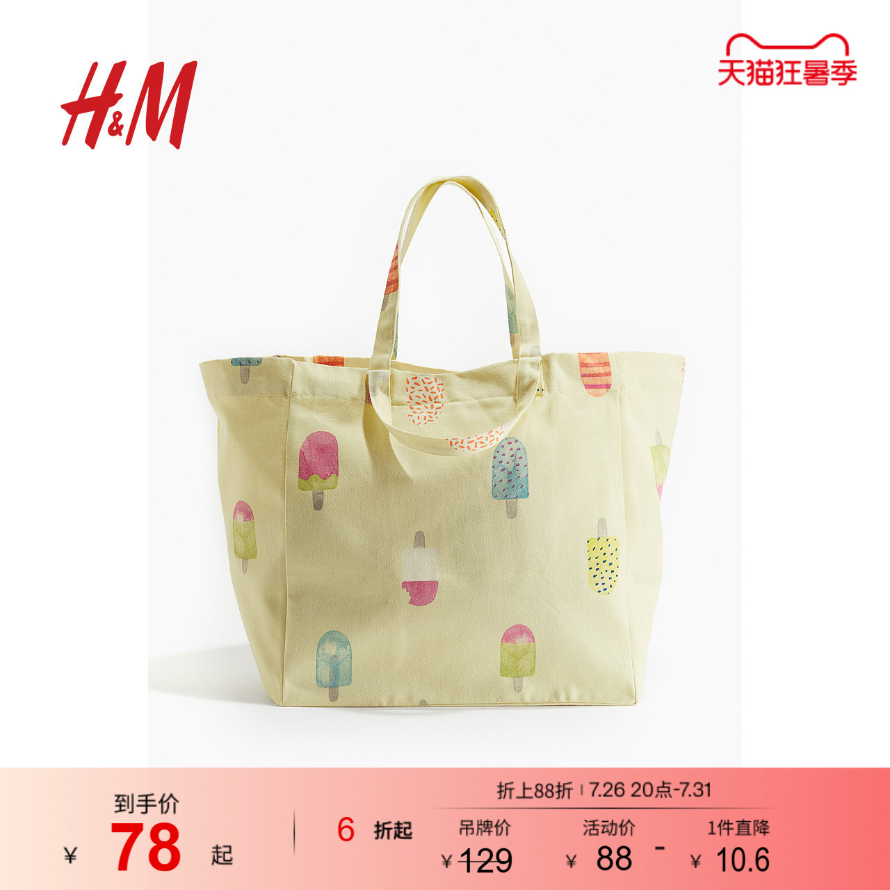HM HOME箱包皮具女包夏季敞口宽宽包印花沙滩包1134173
