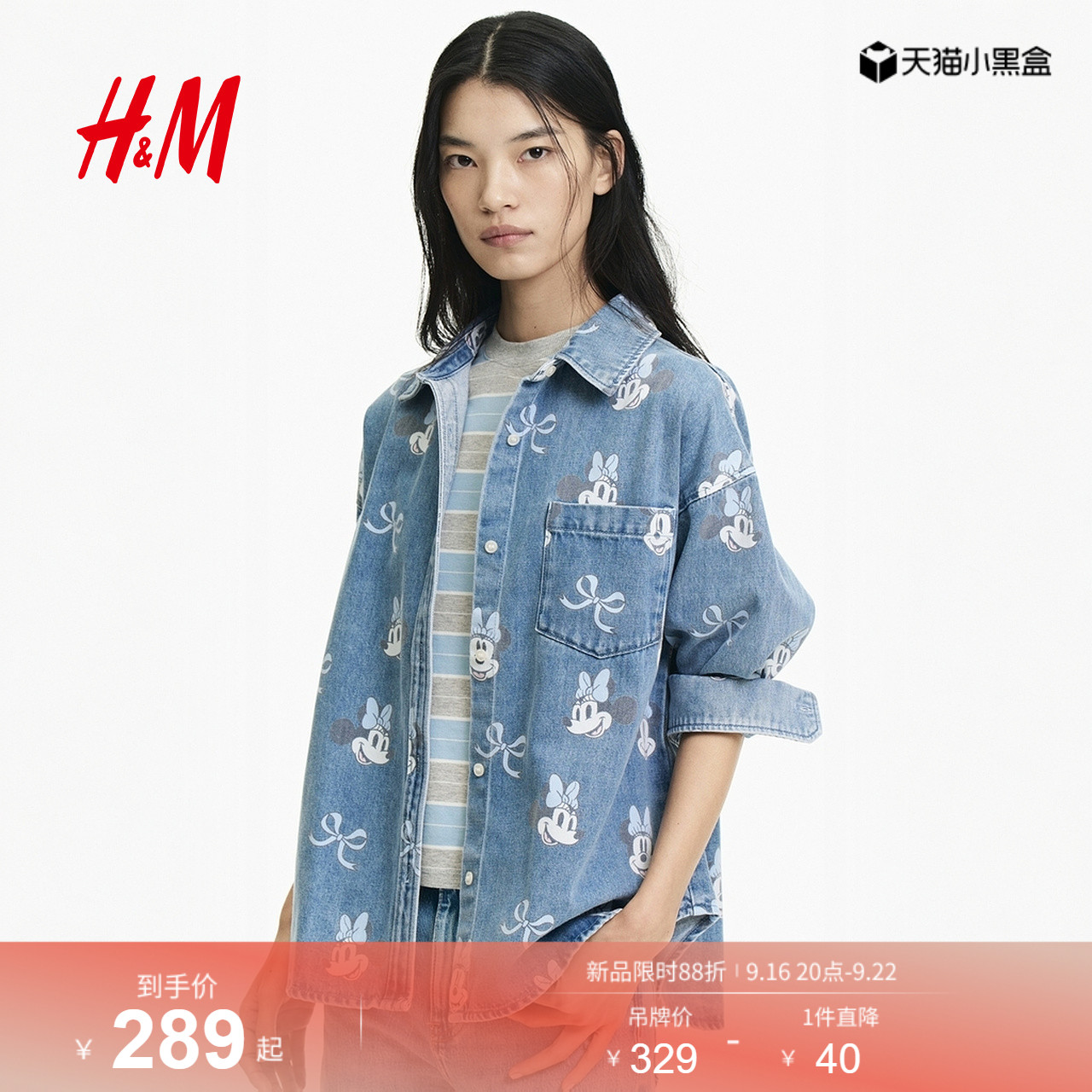 【迪士尼系列】HM女装衬衫2026秋季新款米妮印花牛仔衬衫1353492