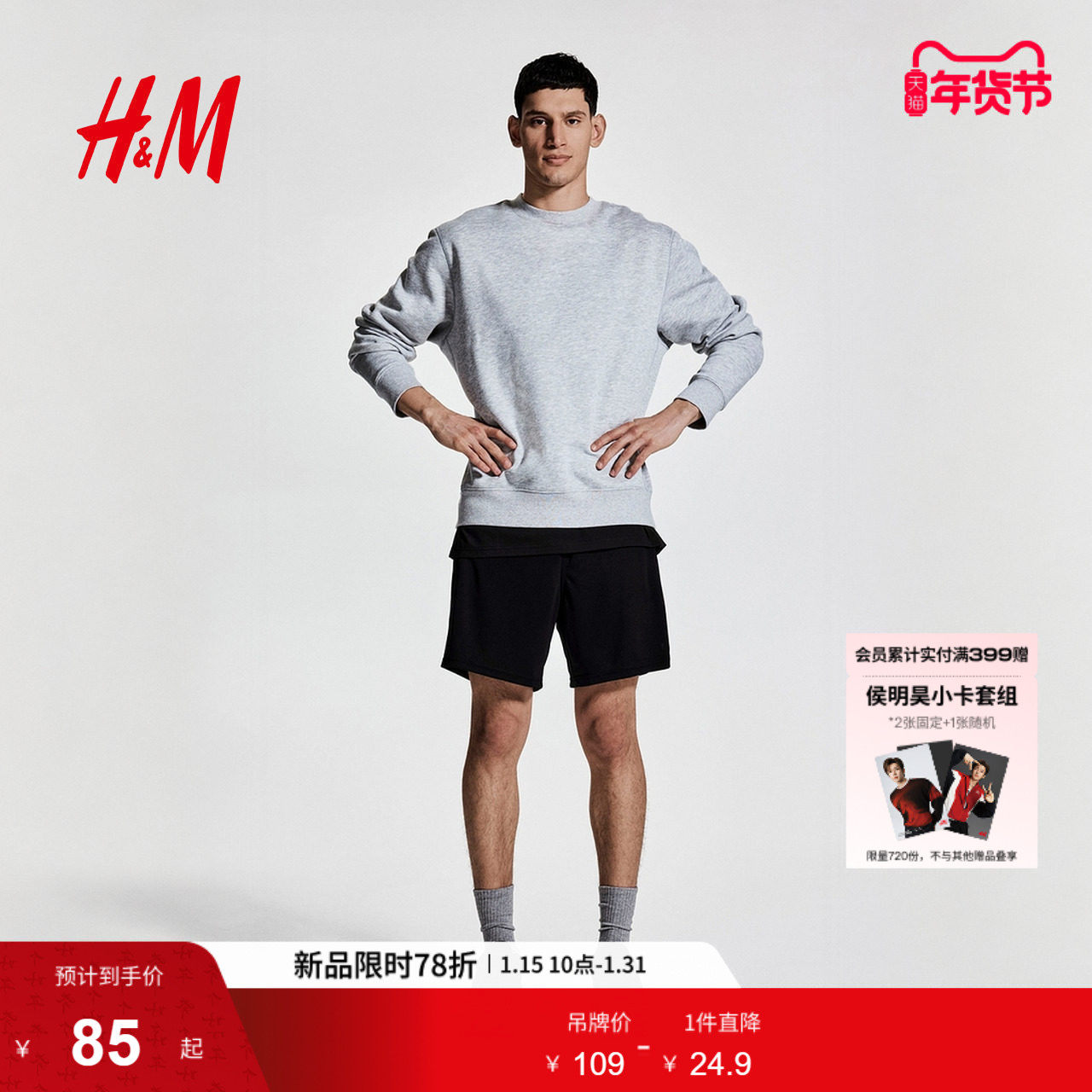 HM男士运动短裤春季舒适透气休闲抽绳慢跑裤0995634,运动服/休闲服装,运动中长裤／短裤,淘宝优惠券,粉丝福利购,淘宝优惠卷