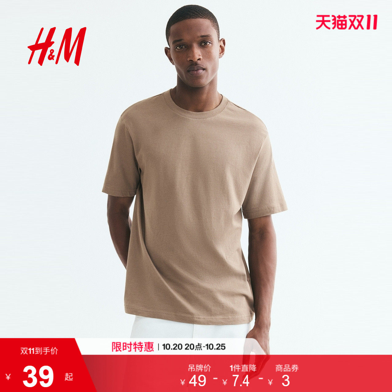 HM男装T恤2026秋季新款标准版型内搭打底短袖时尚上衣0685816