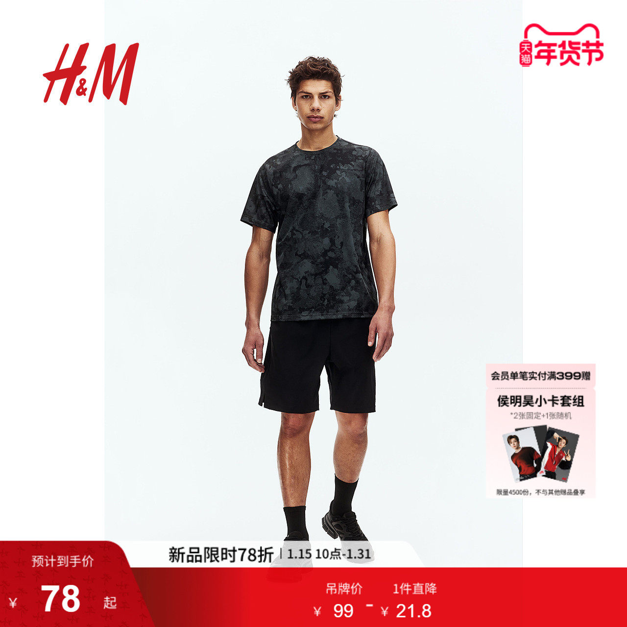【H&M MOVE DryMove™】男士运动T恤轻薄健身运动短袖上衣1158136,运动服/休闲服装,运动T恤,淘宝优惠券,粉丝福利购,淘宝优惠卷