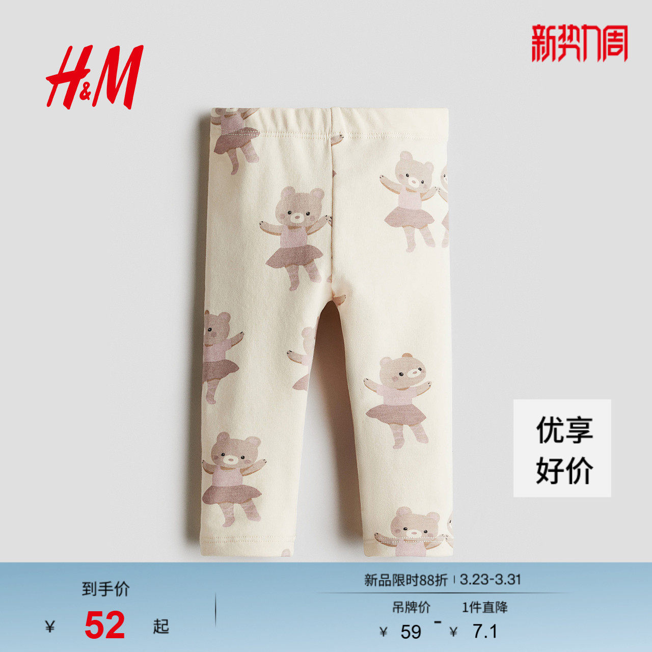 HM春季童装女婴拉绒内里印花打底裤1292343