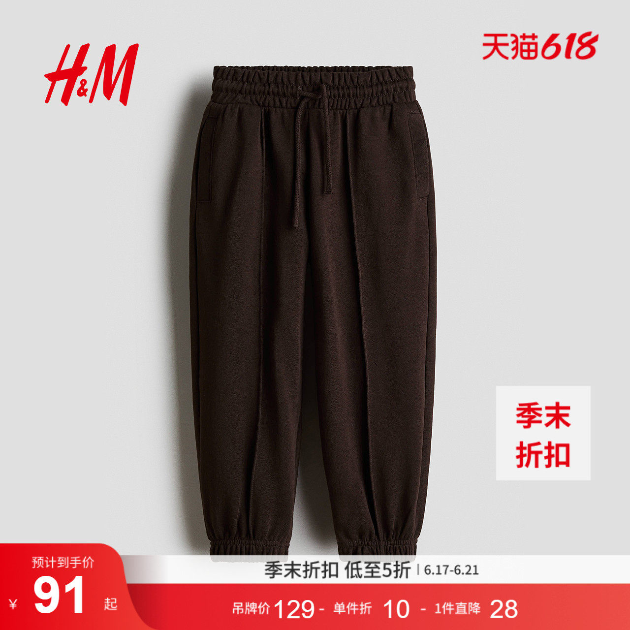 HM2026夏季新款童装儿童男童裤腿烫折慢跑裤1297954