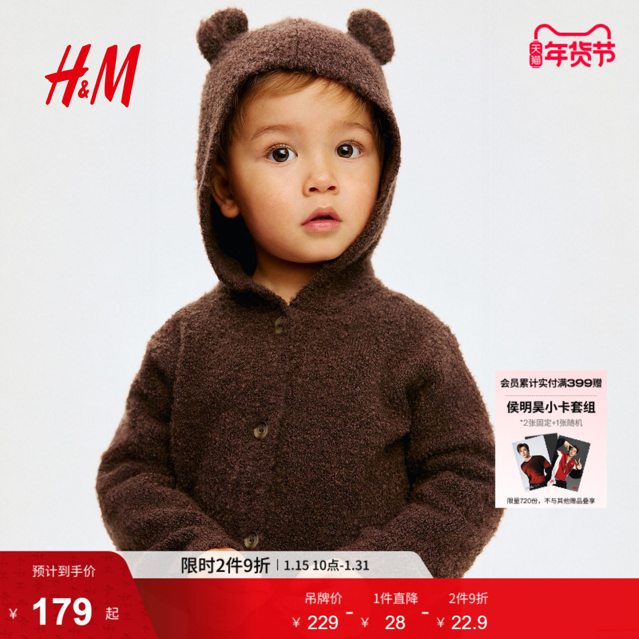 HM童装男婴针织衫冬季时尚圈绒针织连帽开衫打底衫1267043,淘宝优惠券,粉丝福利购,淘宝优惠卷