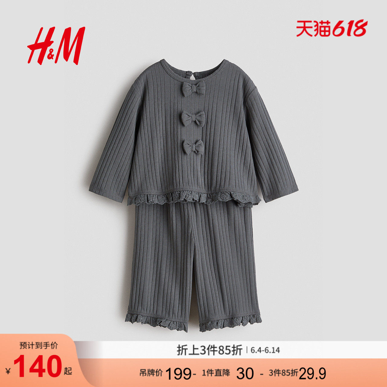 HM童装女婴套装2件式2026夏季新款蝴蝶结针织喇叭形套装1334551