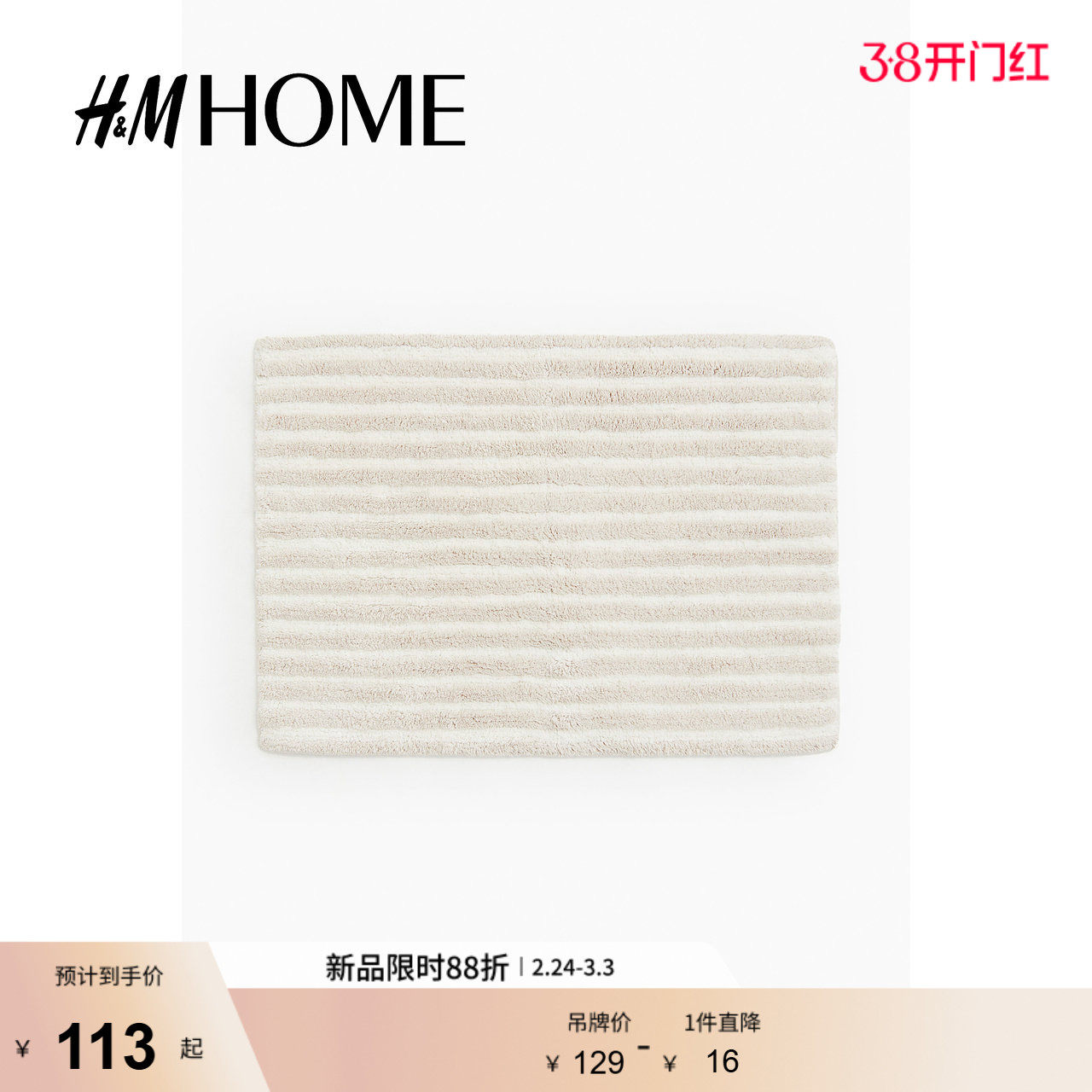HM HOME家居用品2025年夏季新款簇绒棉质浴室防滑垫122