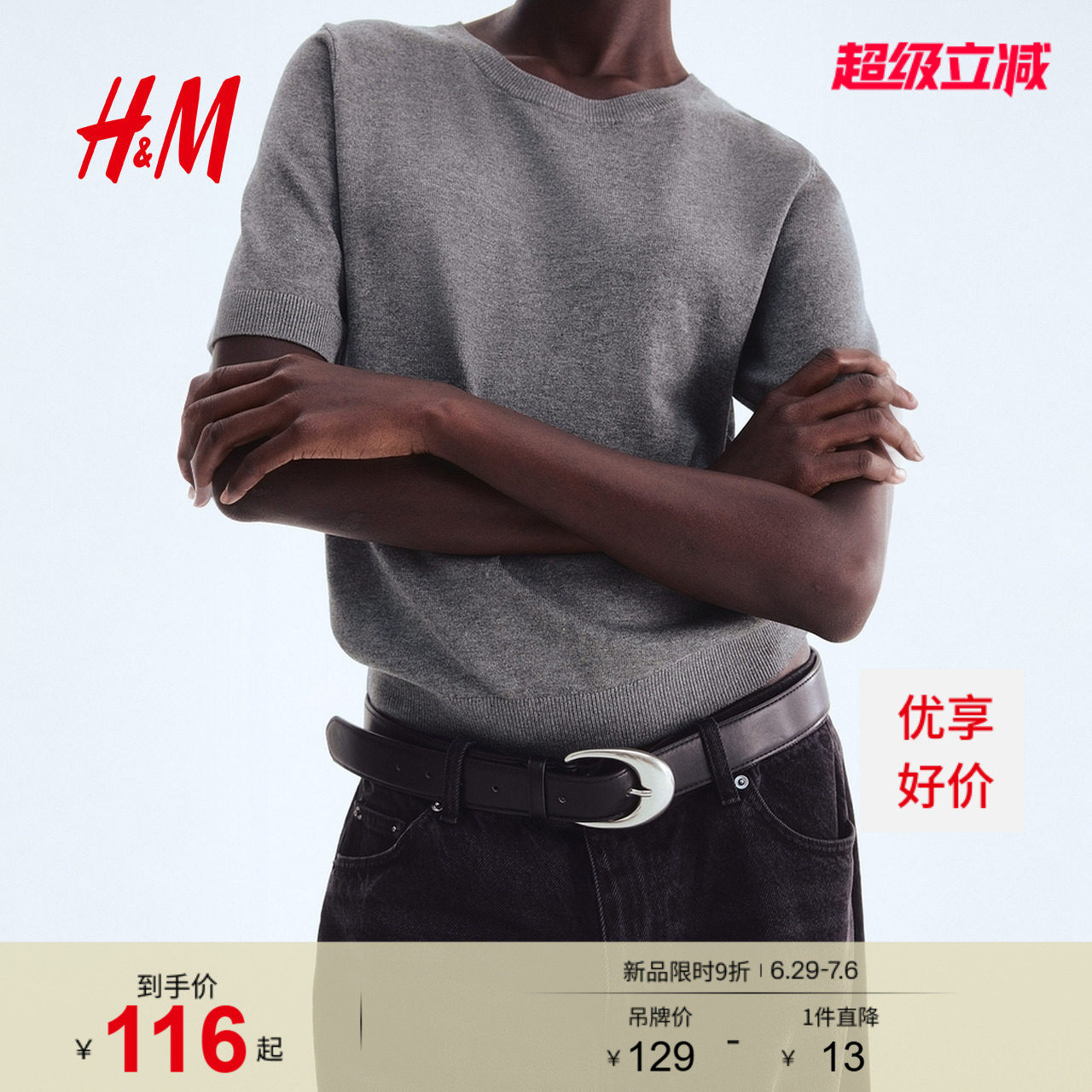 HM夏季女装毛针织衫时尚圆领内搭毛衣上衣1260797