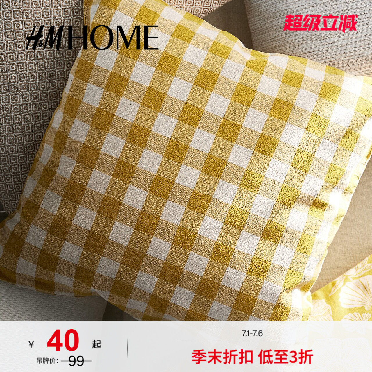 HM HOME家具饰品靠垫套夏季方格纹棉质时尚休闲靠垫套1265