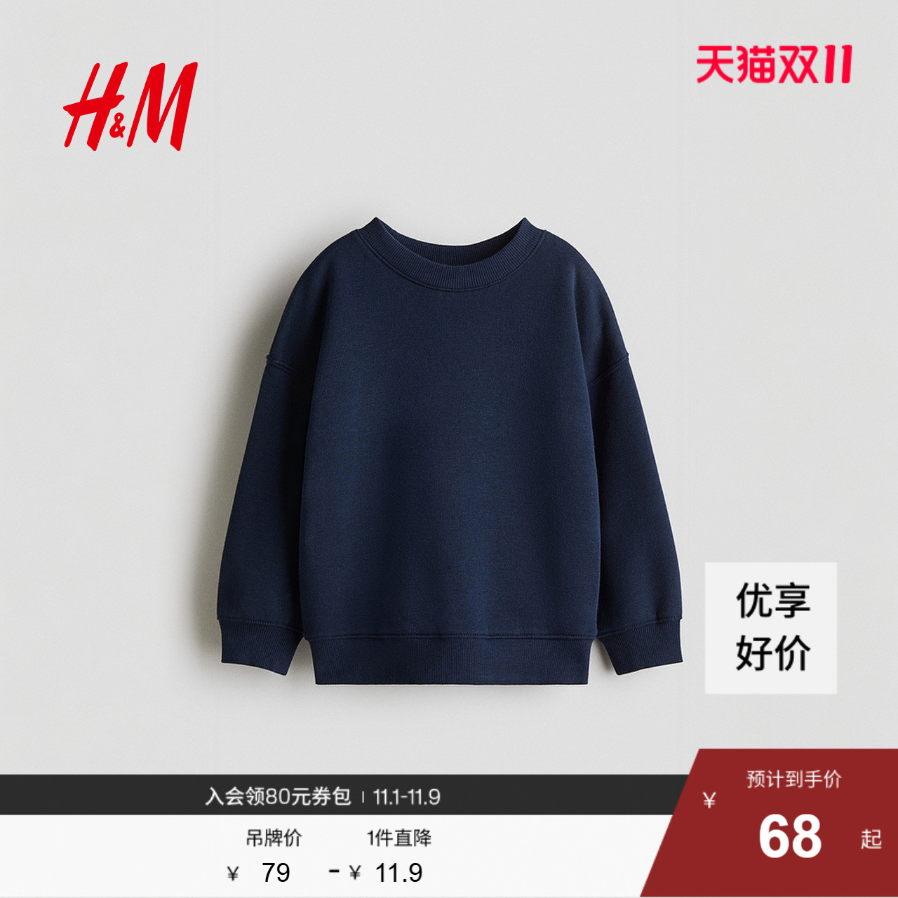 HM童装男童卫衣2025年秋季新款大廓形圆领上衣长袖套头衫1245302