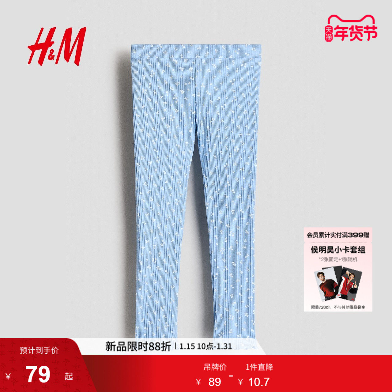 HM2026春季新款童装儿童女童罗纹棉质打底裤1307612,童装/婴儿装/亲子装,裤子,淘宝优惠券,粉丝福利购,淘宝优惠卷