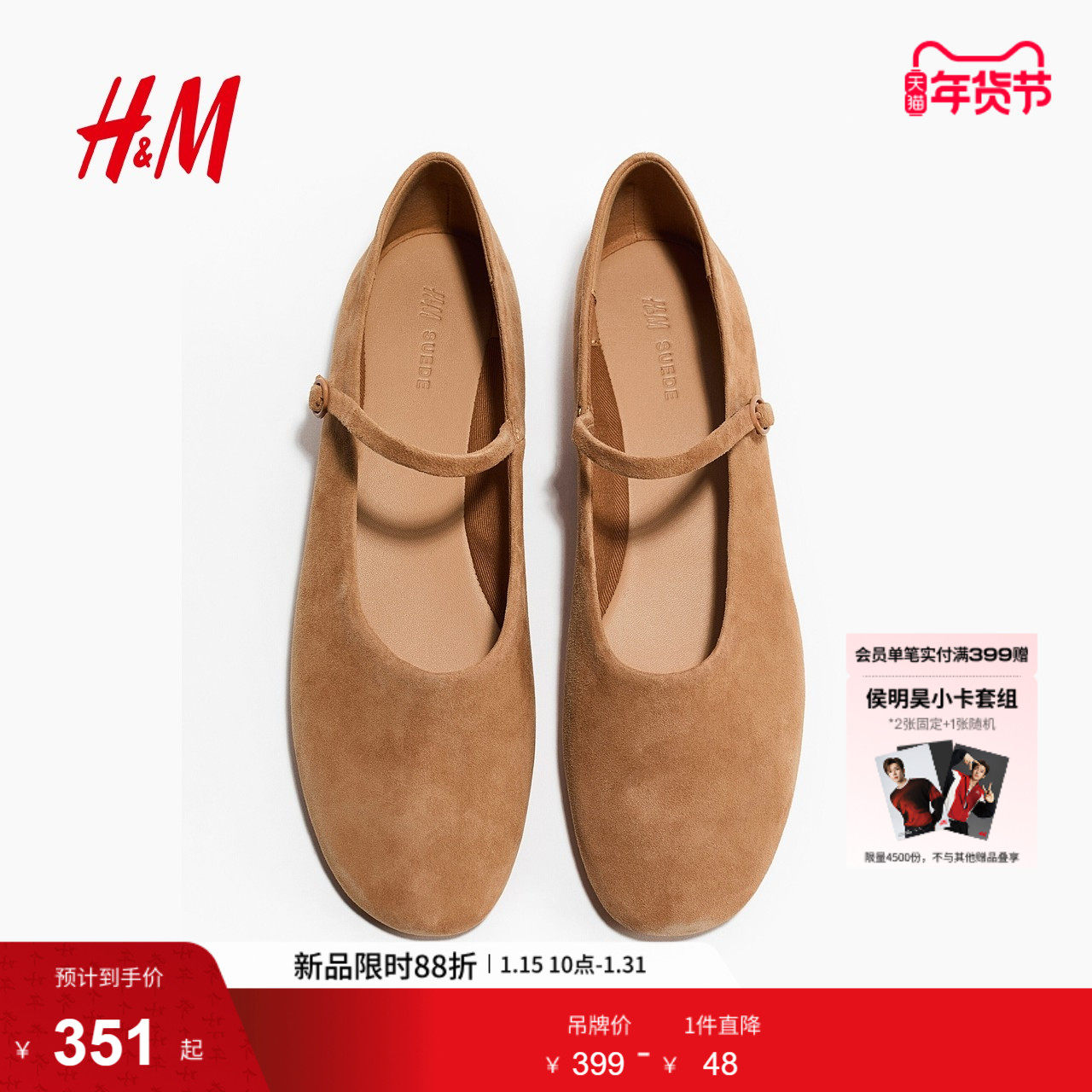 HM2026春季新款女鞋反绒皮玛丽珍芭蕾平底鞋1313015,女鞋,时尚芭蕾鞋,淘宝优惠券,粉丝福利购,淘宝优惠卷