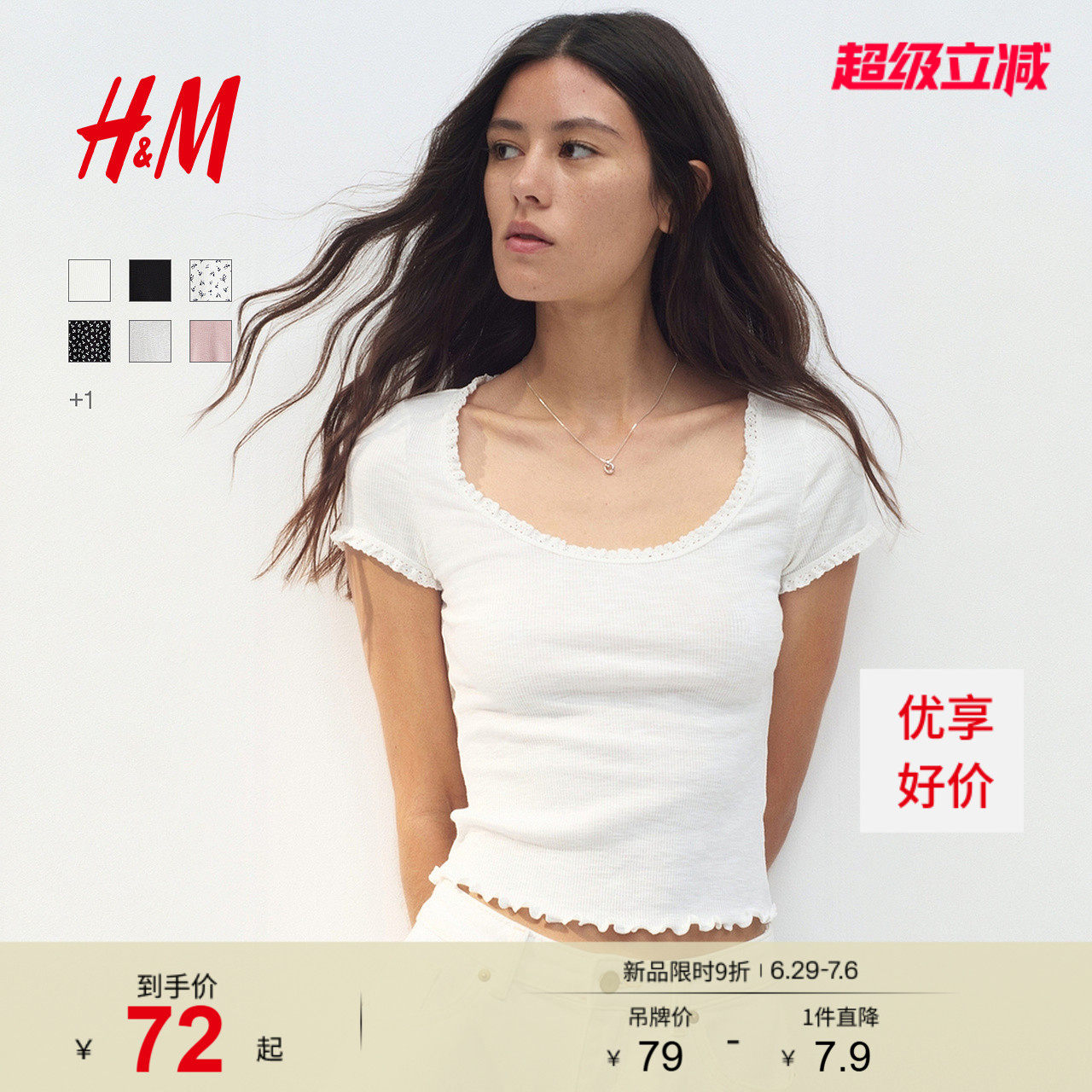 HM女装T恤夏季户外出游感穿搭法式气质蕾丝饰边短袖上衣12964