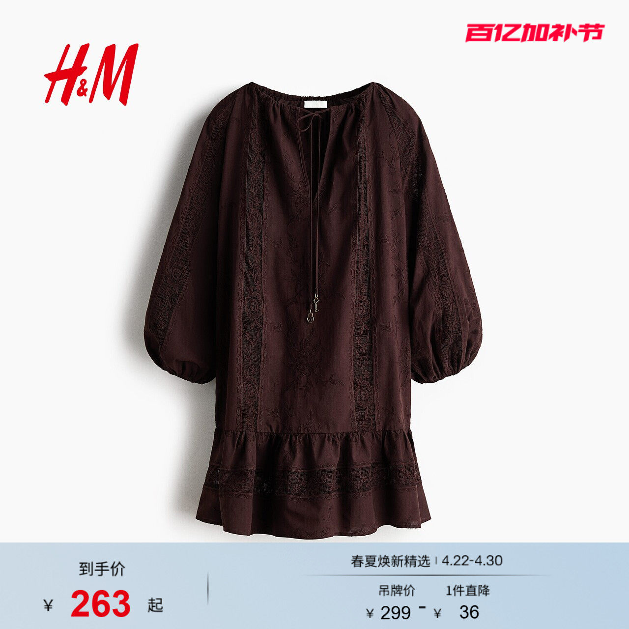 HM2026夏季新款女装蕾丝镶嵌裙衫式连衣裙1329904