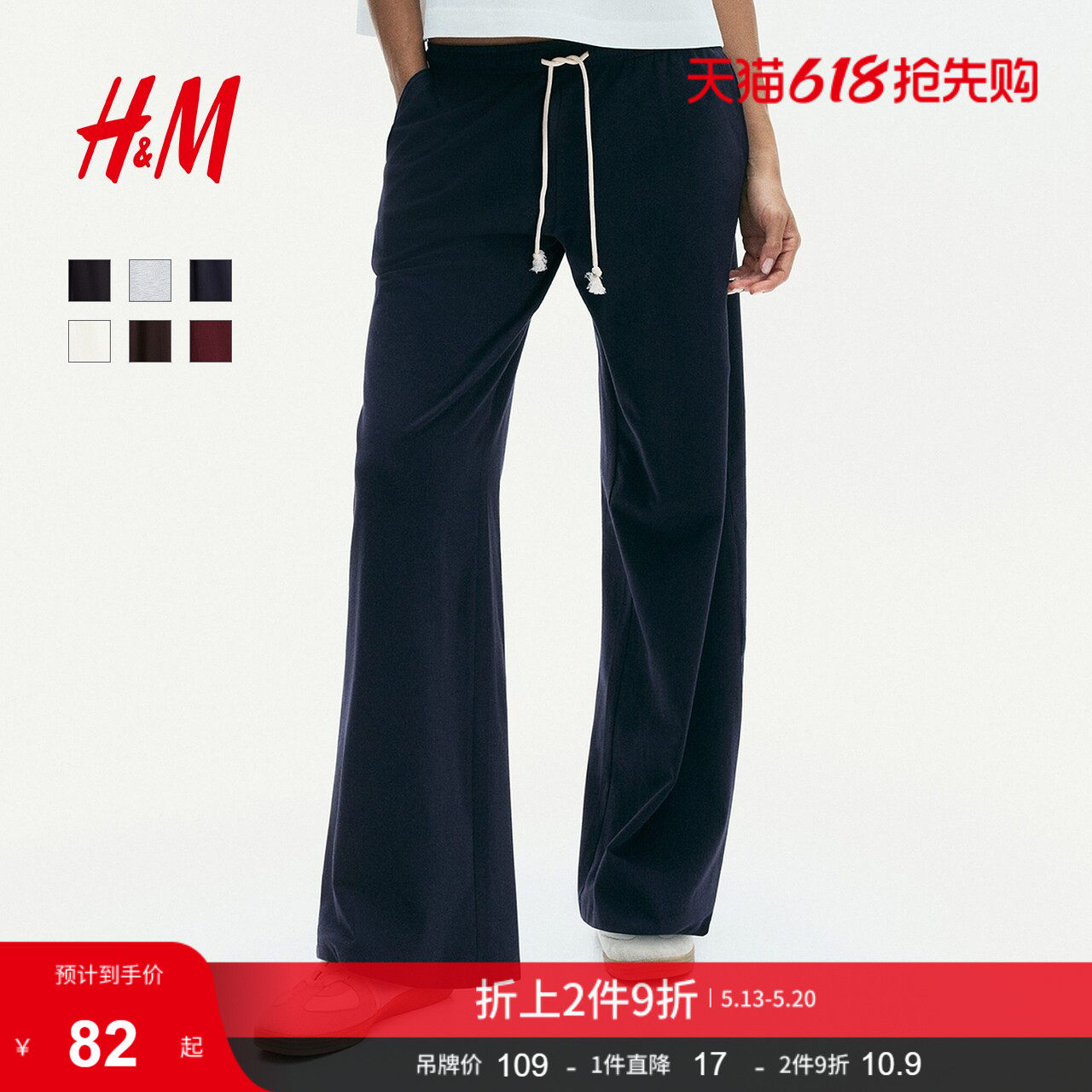 HM女装休闲裤夏季酒红色气质休闲阔腿慢跑裤1292508