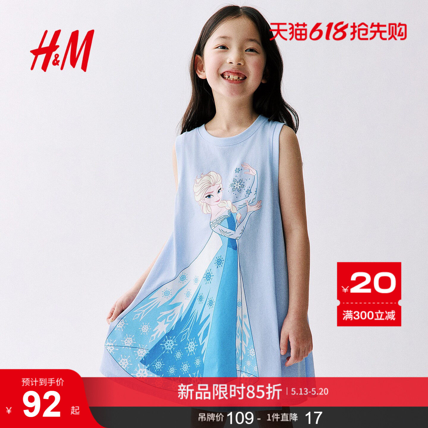 【迪士尼系列】HM童装儿童女童裙子儿童节演出表演公主裙13347