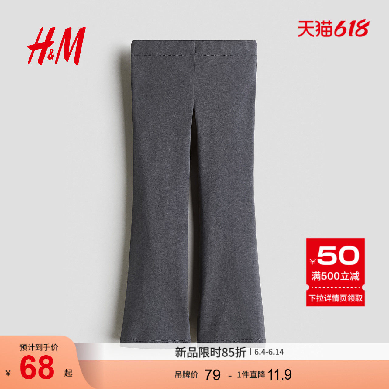 HM童装儿童女童夏季时尚舒适柔软休闲可爱简约喇叭打底裤1291271