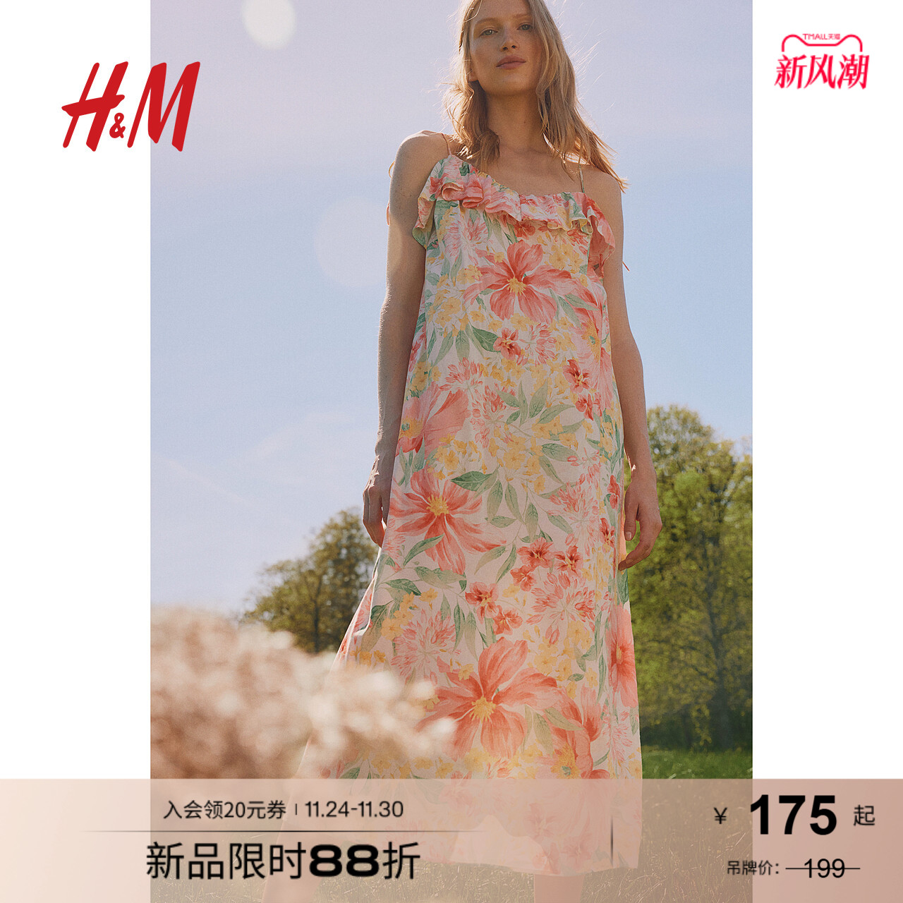 HM女装连衣裙秋季V领宽松印花吊带度假风褶边中长裙连身裙1234153