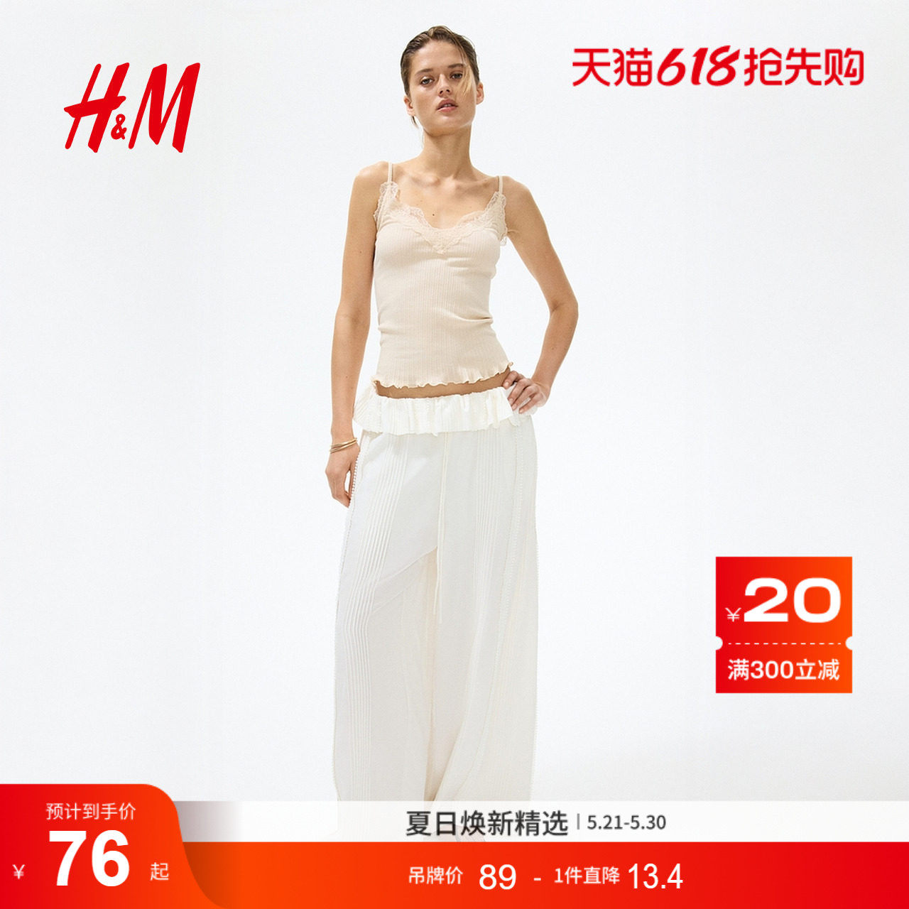 HM女装背心吊带2026夏季新款吊带蕾丝边网眼针织上衣13423