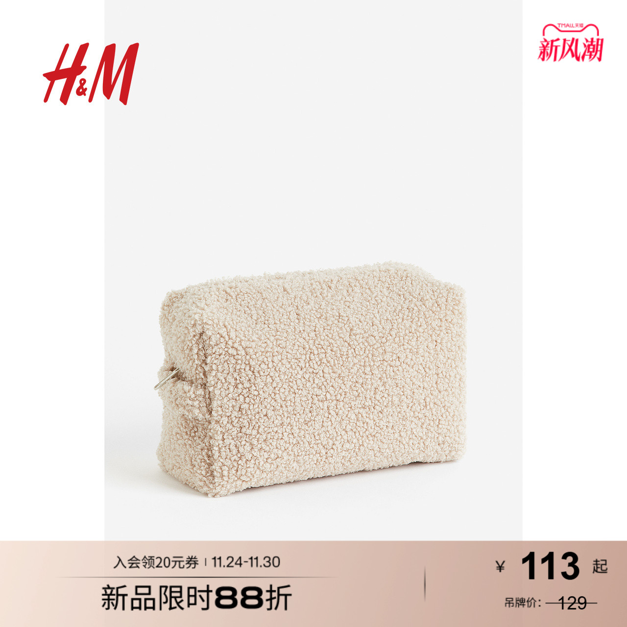 HM女士包包秋季泰迪绒户外出行便携式收纳妈咪包1201796