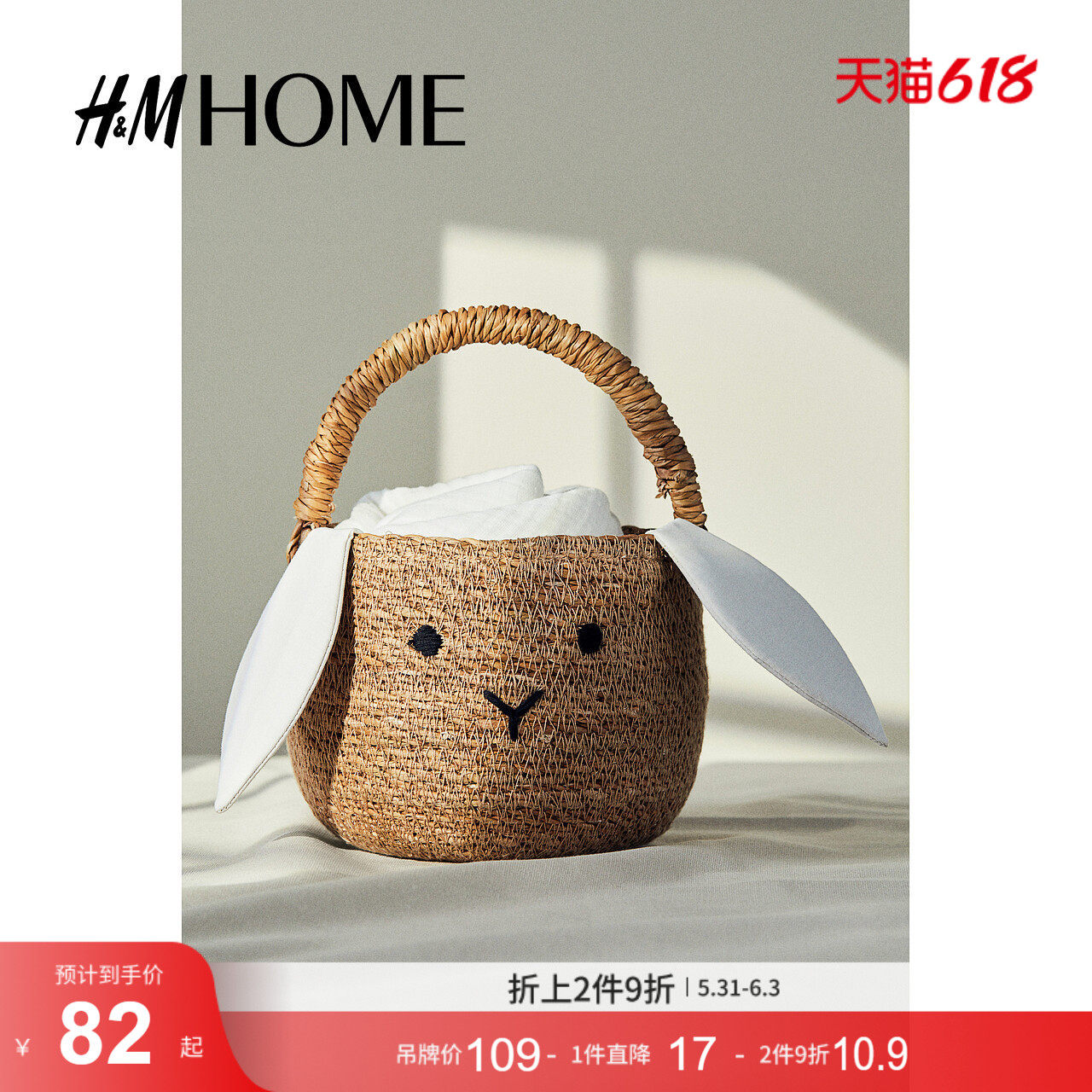 HM HOME家居用品兔子收纳篮1209353