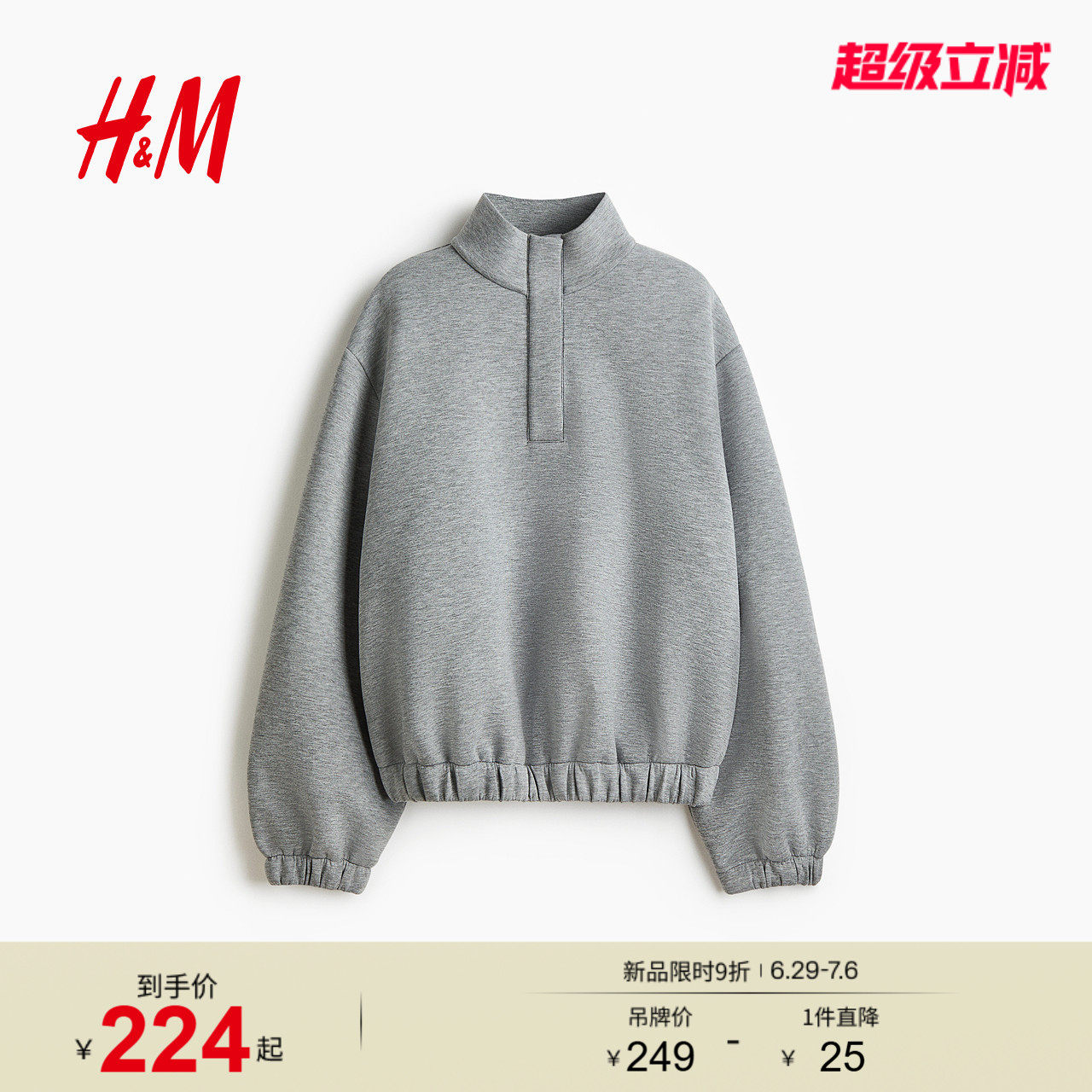 HM女装卫衣绒衫时尚保暖空气层面料row系卫衣1323158