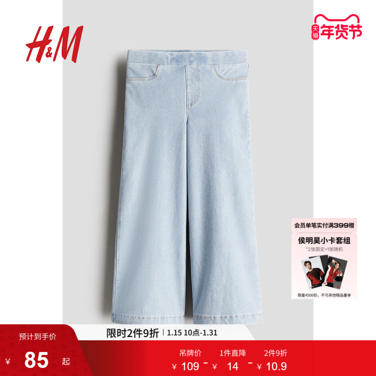 HM童装儿童女童牛仔裤冬季休闲重磅阔腿松紧腰长裤1226321,童装/婴儿装/亲子装,儿童牛仔裤,淘宝优惠券,粉丝福利购,淘宝优惠卷