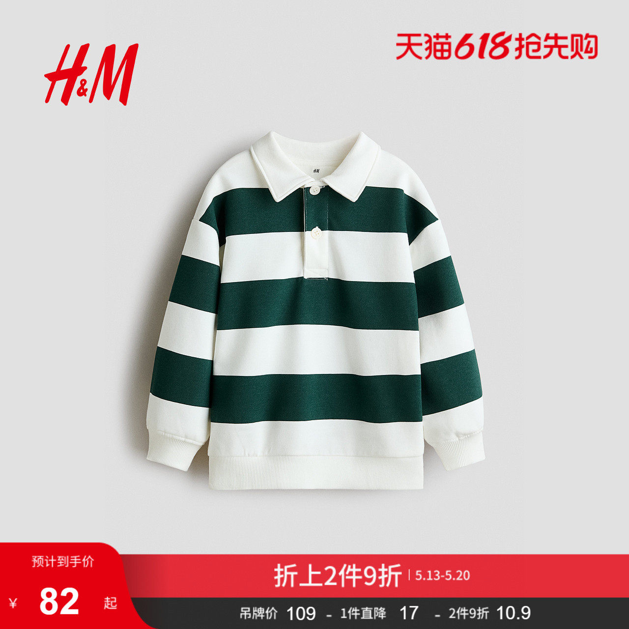 HM童装儿童男童卫衣橄榄球衫潮流套衫上衣1332528