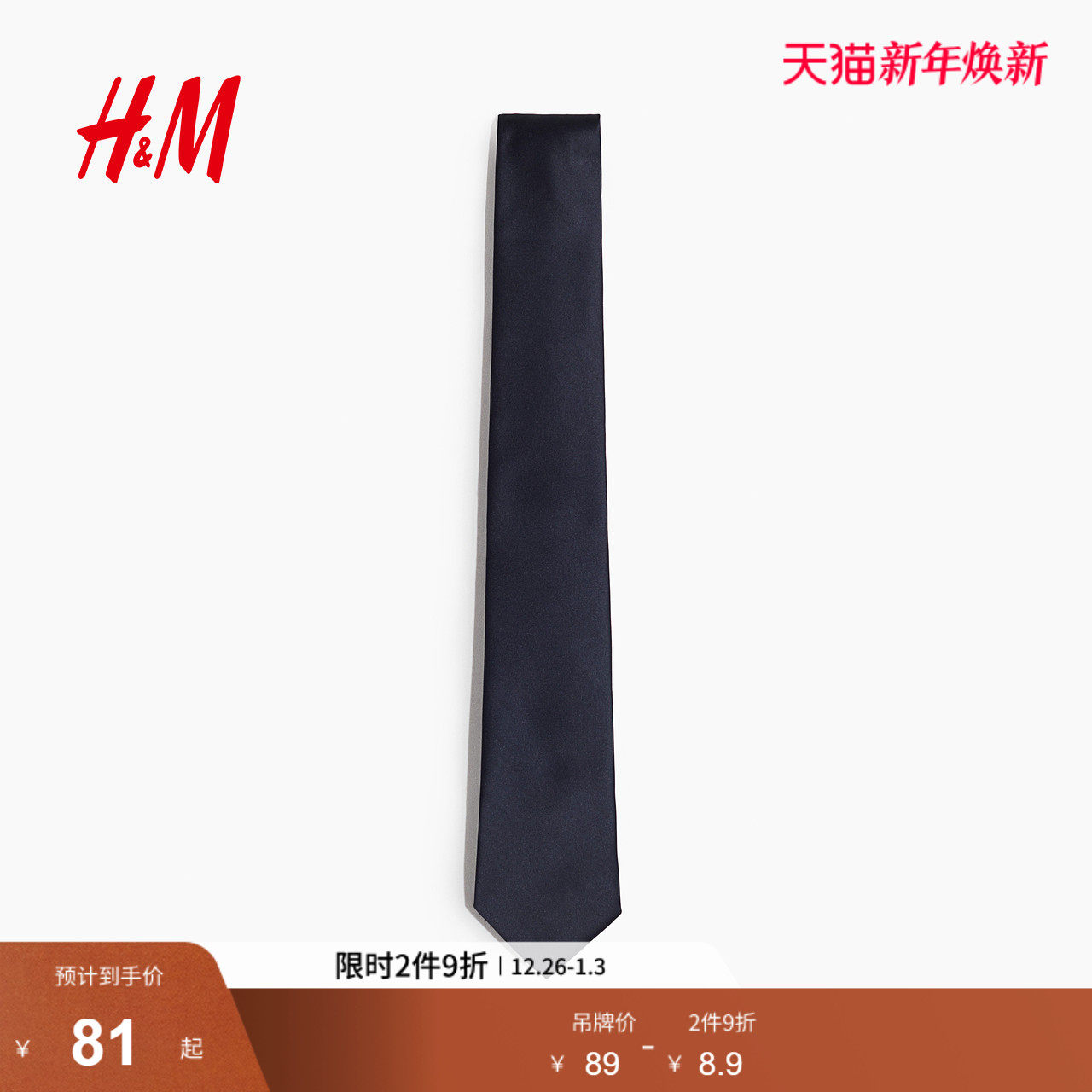 HM2025冬季新款男士领带1243263