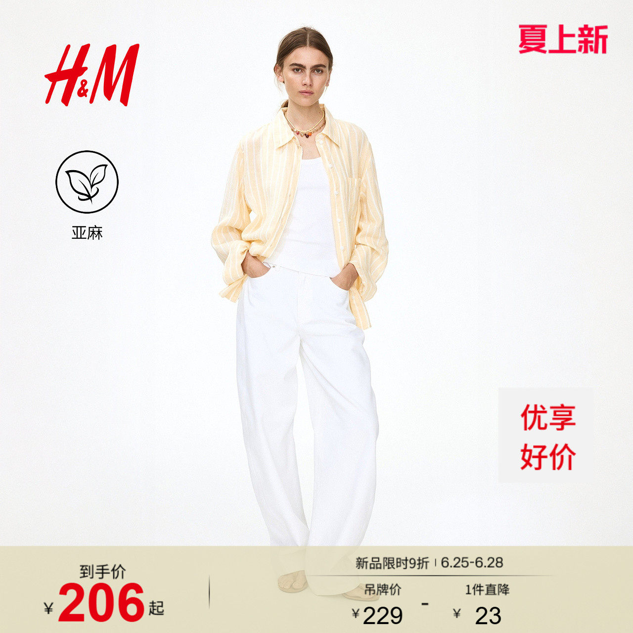 HM女装衬衫2026夏季新款通勤时尚气质柔软亚麻混纺衬衫1213
