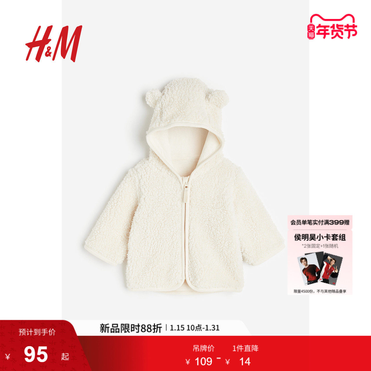 HM童装新生儿男婴女婴外套冬季冬可爱熊耳朵毛绒保暖上衣1206659,童装/婴儿装/亲子装,普通外套,淘宝优惠券,粉丝福利购,淘宝优惠卷