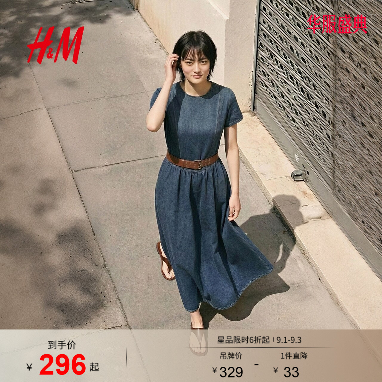 HM女装连衣裙2026夏季新款极简风a字牛仔丹宁中长连身裙1000103图片