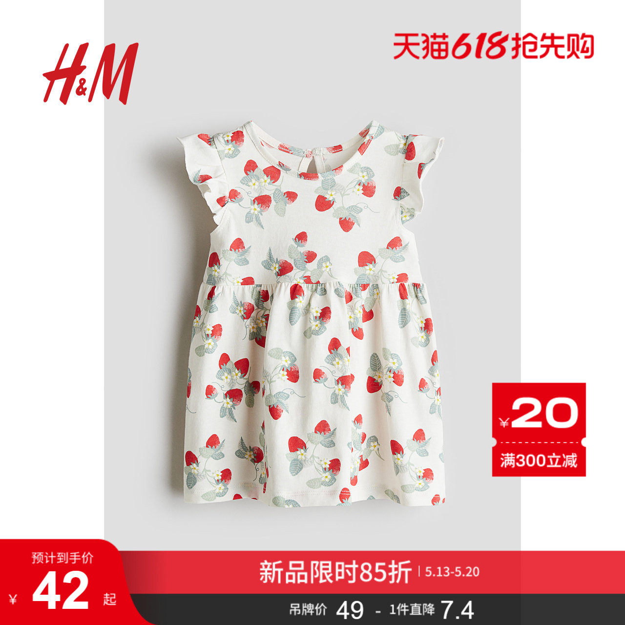 HM童装女婴连衣裙夏季时尚舒适休闲印花圆领飞袖公主裙126591