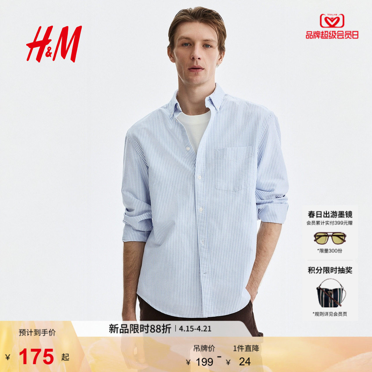 HM男装衬衫夏季新款条纹通勤职业内搭常规合身牛津衬衫1257417图片
