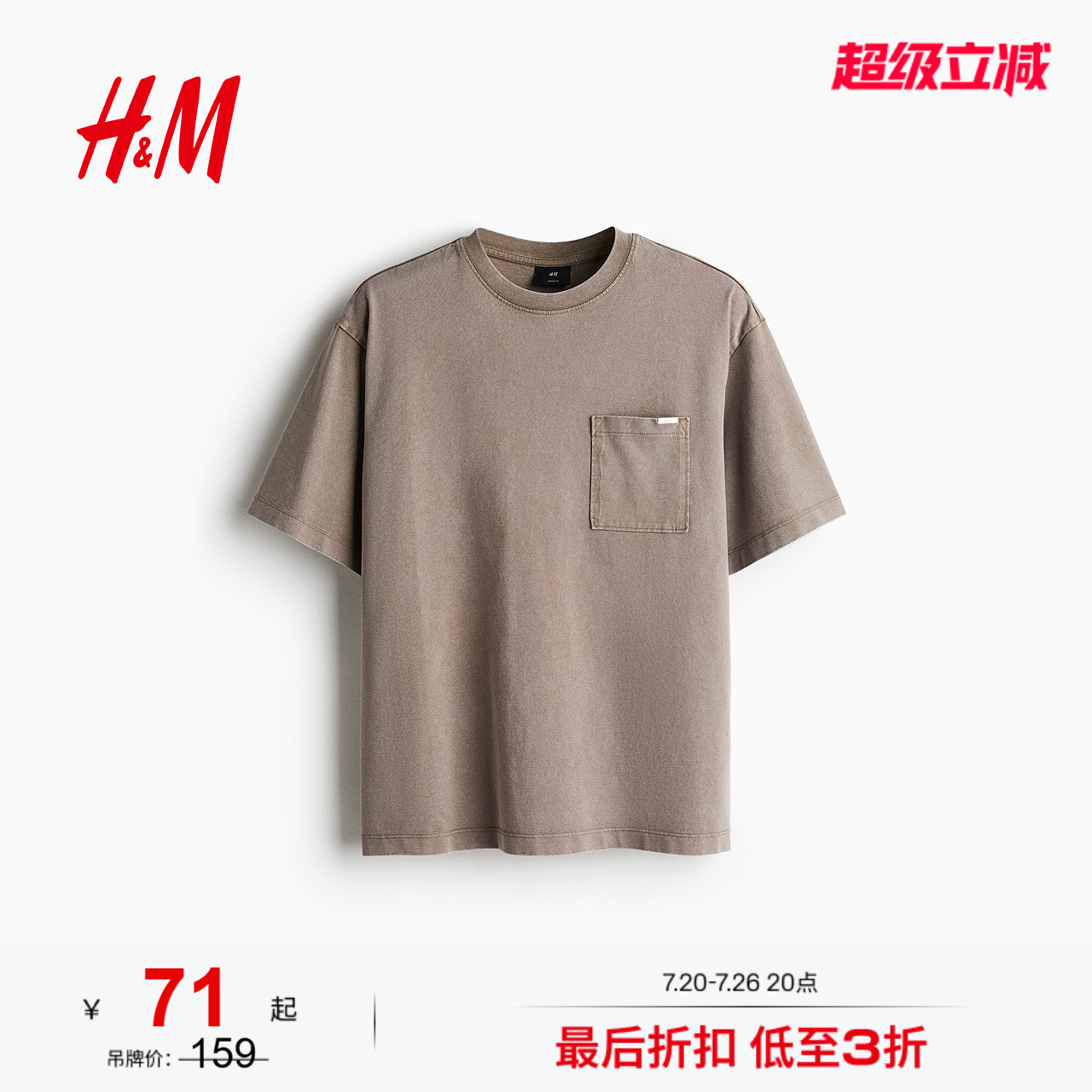 HM男装T恤2026夏季新款工装口袋时尚气质宽松版型水洗T恤1275904