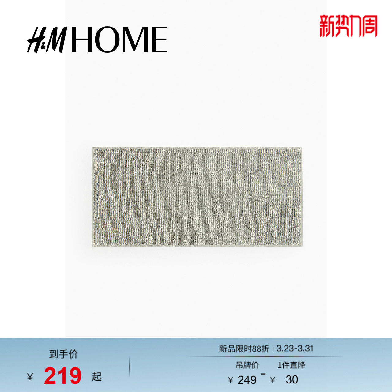 HM HOME家居用品地毯北欧风无纺布底棉质浴室防滑垫10225