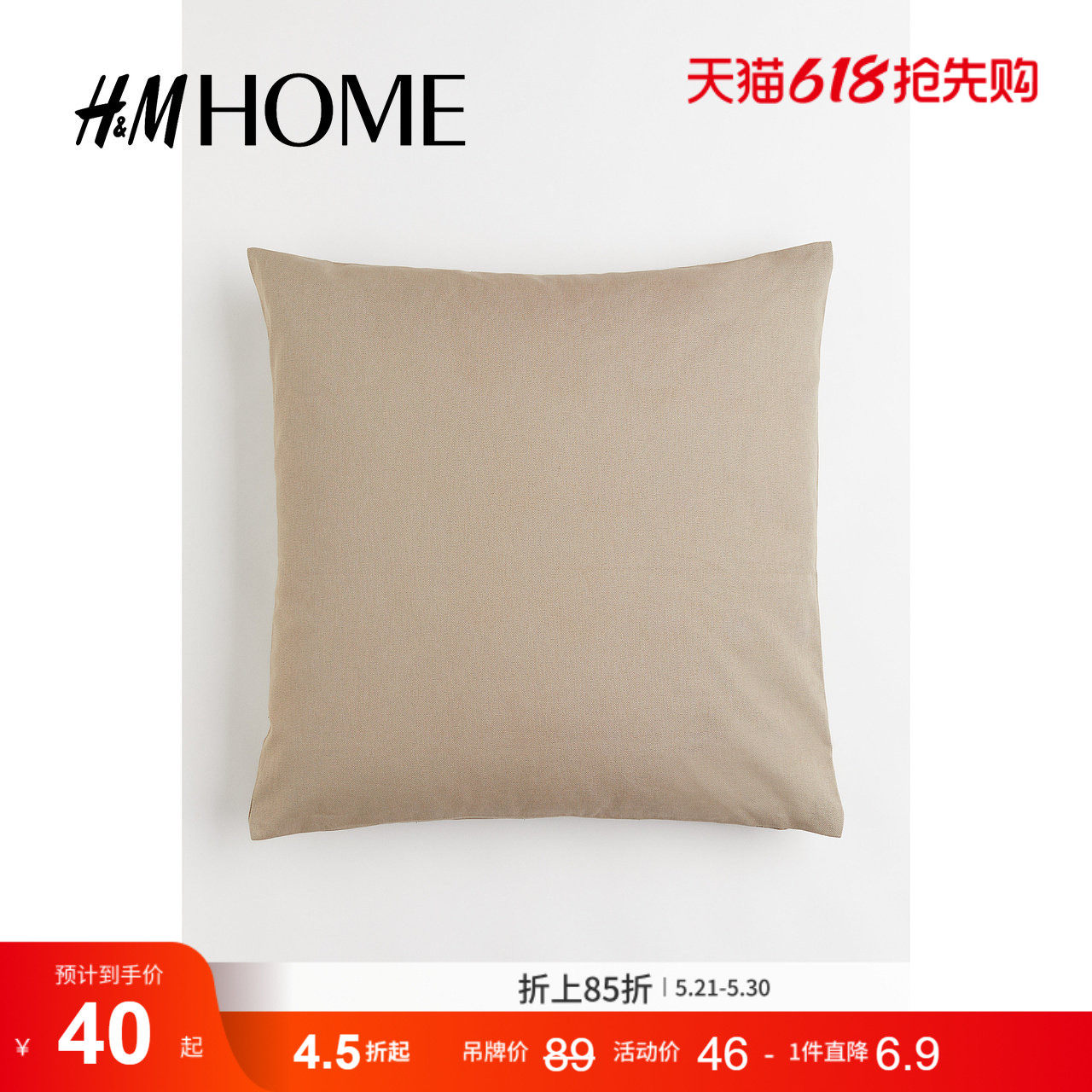 HM HOME居家布艺抱枕套简约舒适棉质帆布隐形拉链靠垫套107