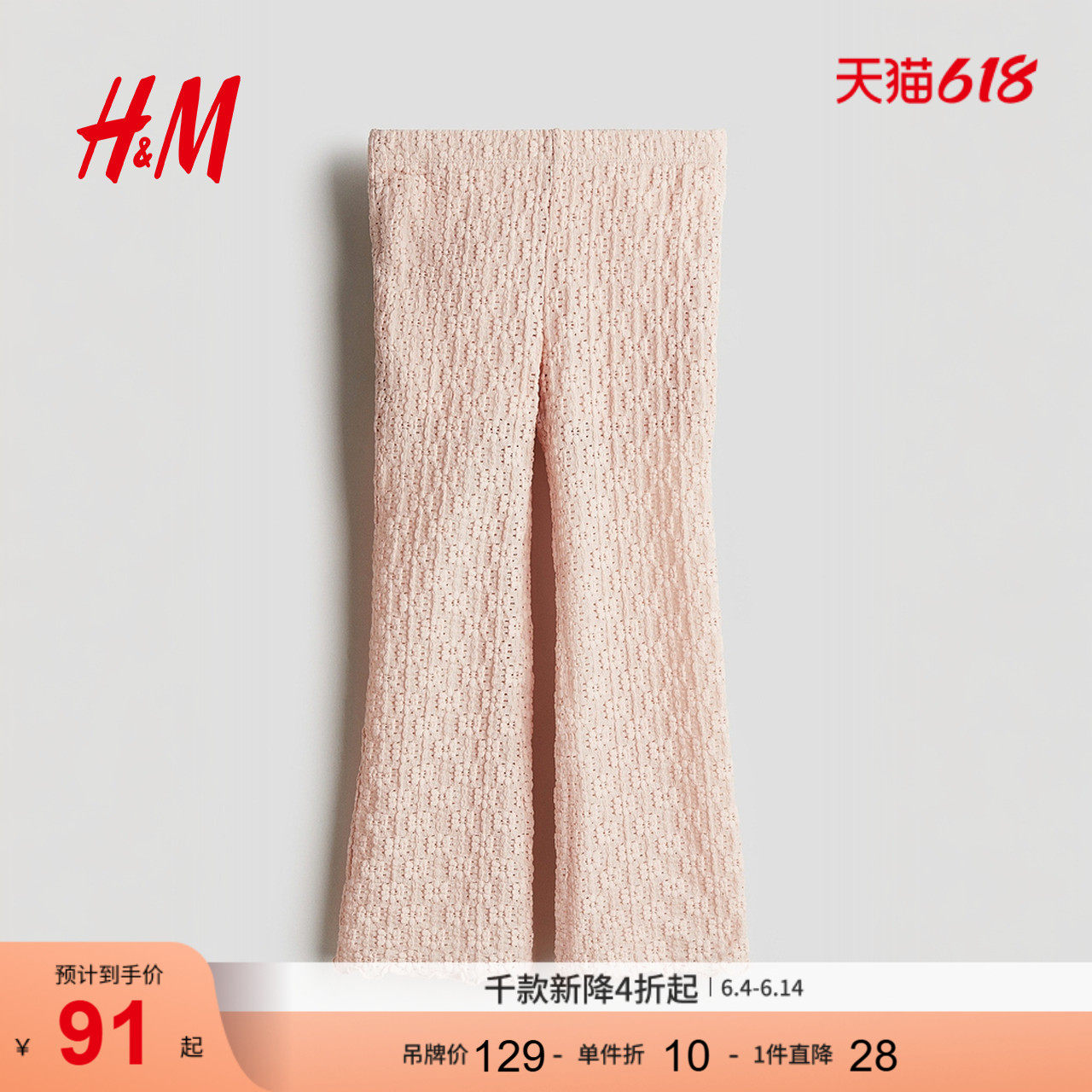 HM童装儿童女童裤子夏季柔软弹力质感针织喇叭长裤1276571