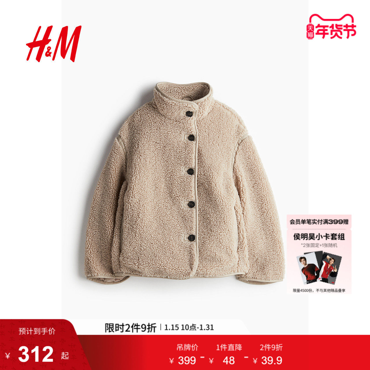 HM女装短外套冬季宽松保暖泰迪绒摇粒绒时尚立领绒感外套1249958,女装/女士精品,短外套,淘宝优惠券,粉丝福利购,淘宝优惠卷