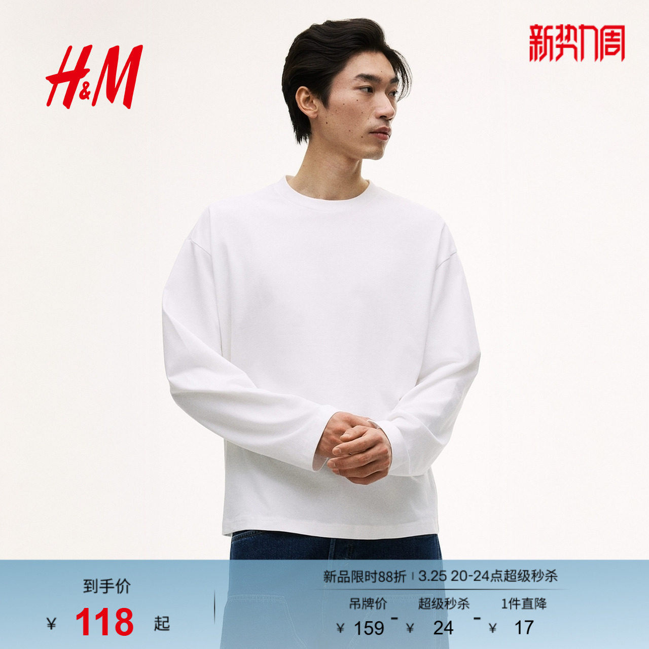 HM男装女装T恤春季大廓形内搭打底衫保暖汗布长袖上衣重磅1320